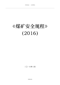 2017《煤矿安全规程》