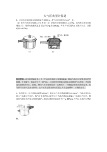 大气压计算题学生版本