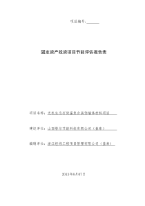 山西塔尔节能科技有限公司节能评估报告表