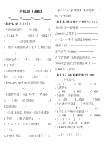 人教版四年级数学上册第一单元单元检测题