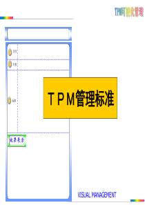 (目视管理6S可视化管理手册