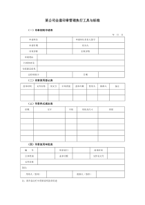 公司全套印章管理执行工具与标准