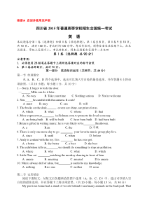 四川省2015高考英语试卷真题及答案