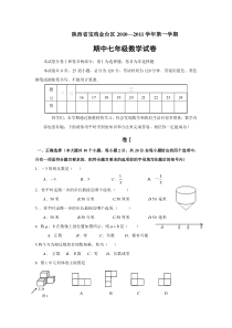 七年级上册数学期中数学试题(含答案)-北师大版