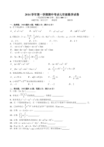 上海市闵行区2014-2015学年度上学期七年级期中考试数学试题及答案