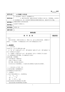 1.3有理数大小的比较