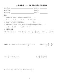 有理数的乘法及运算律练习