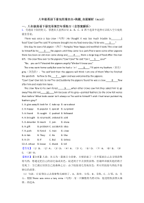 八年级英语下册完形填空点+例题-全面解析(word)