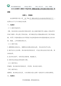 第一单元乘除法的意义和各部分间的关系说课稿