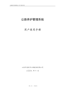 (省局)公路养护管理系统使用手册