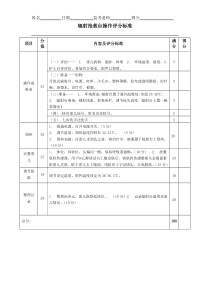 辐射抢救台操作评分标准