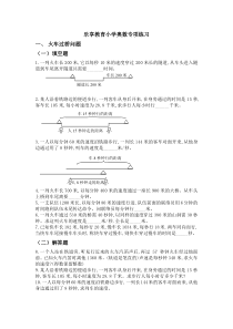 四年级奥数专项练习(十)火车过桥问题