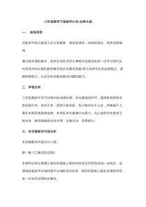 北师大版八年级数学下册教学计划及进度表