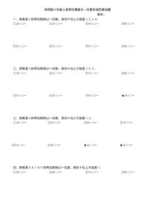 西师版三年级上册两位数除以一位数形成性测试题