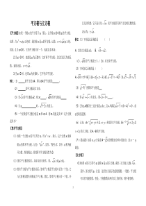 平方根与立方根学案与练习题