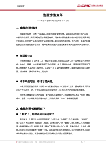 别墅房型变革_别墅加电梯后对房型的影响和变化_中房信