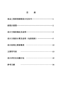 食品工程原理课程设计-管壳式冷凝器设计