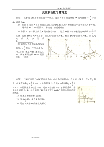 反比例函数培优习题精选