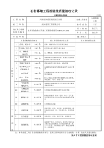 7、石材幕墙检验批记录