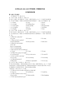 湖北省武汉市江岸洪山区2018-2019学年第二学期期末考试七年级英语【无答案】