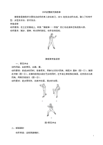 2009武警新式擒敌拳图解