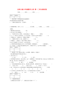 六年级数学上册-第一二单元测试卷-北师大版