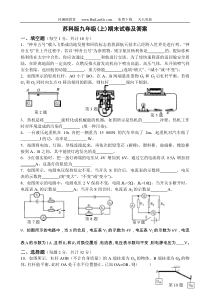 苏科版-九年级物理上学期期末试卷及答案