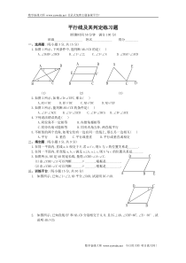 平行线及其判定练习题