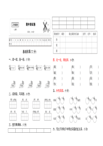 部编版语文二年级上册期中测试卷