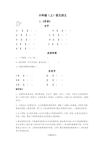 部编版六年级上册语文全册知识点总结