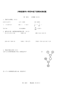 沪教版小学数学四年级下册期末测试题(含答案)