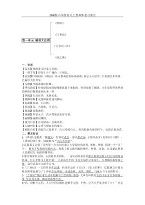 部编版六年级语文上册复习知识点汇总