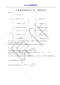 匀变速直线运动公式、规律总结