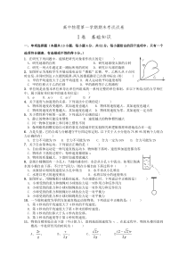 高一第一学期物理必修1期末考试试卷及答案