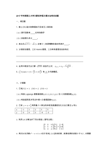 2017年华工计算方法考试试题