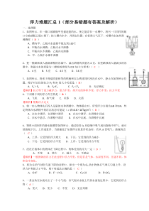 浮力难题汇总1(有答案)