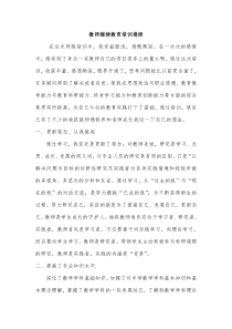 教师继续教育培训心得体会