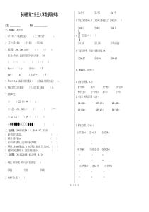 二升三数学入学测试题8份