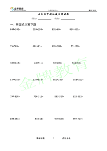 二升三数学暑假秋季测试卷(答案)