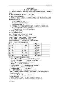 人教版七年级下册英语动词时态复习