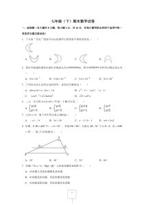 初中数学七年级下册--测试题(含答案)