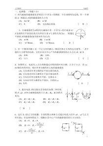 大学物理电磁学题库及答案