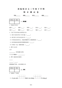 部编版三年级下册语文《期末测试题》(含答案).