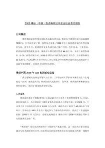 子公司情况调查表母公司名称