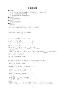 2.3立方根学案