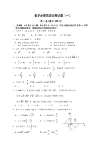 数学必修四综合测试题(一)