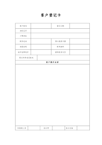 家装公司必备工作表格