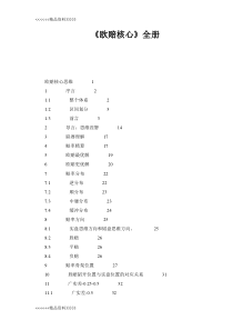 《欧赔思维核心全册》教学教材