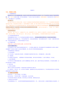 欧赔核心思维-16基本研究