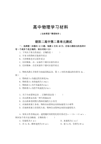 人教版高中物理必修一第二章单元测试